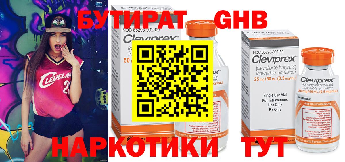 БУТИРАТ бутандиол  Вход с VPN  Копейск 