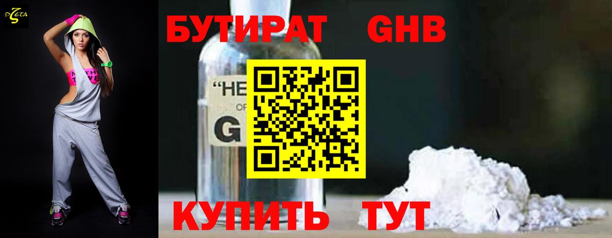БУТИРАТ GHB Копейск