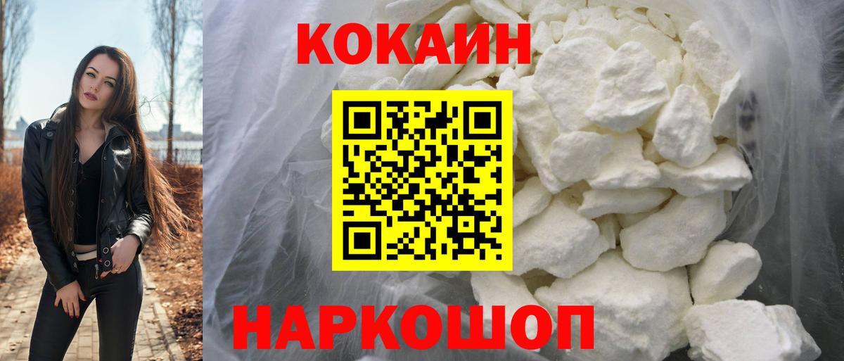 Кокаин  COCAIN Fish Scale  COCAIN FishScale  Вход с VPN  Копейск 