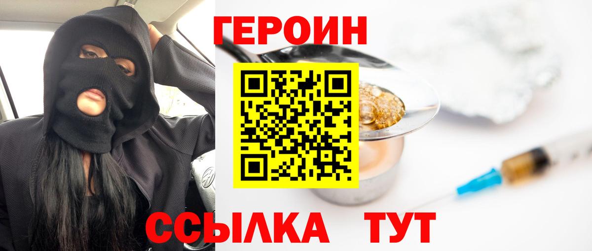 ГЕРОИН Heroin Копейск