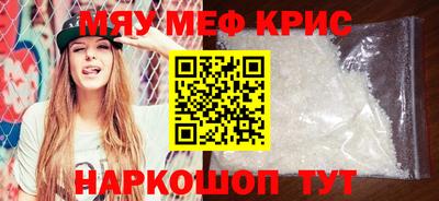 мяу мяу кристалл Краснодар