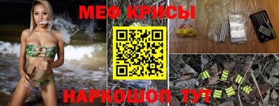 мяу мяу кристалл Краснодар