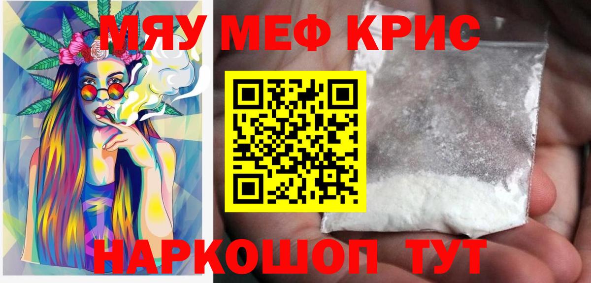 Мефедрон  Копейск