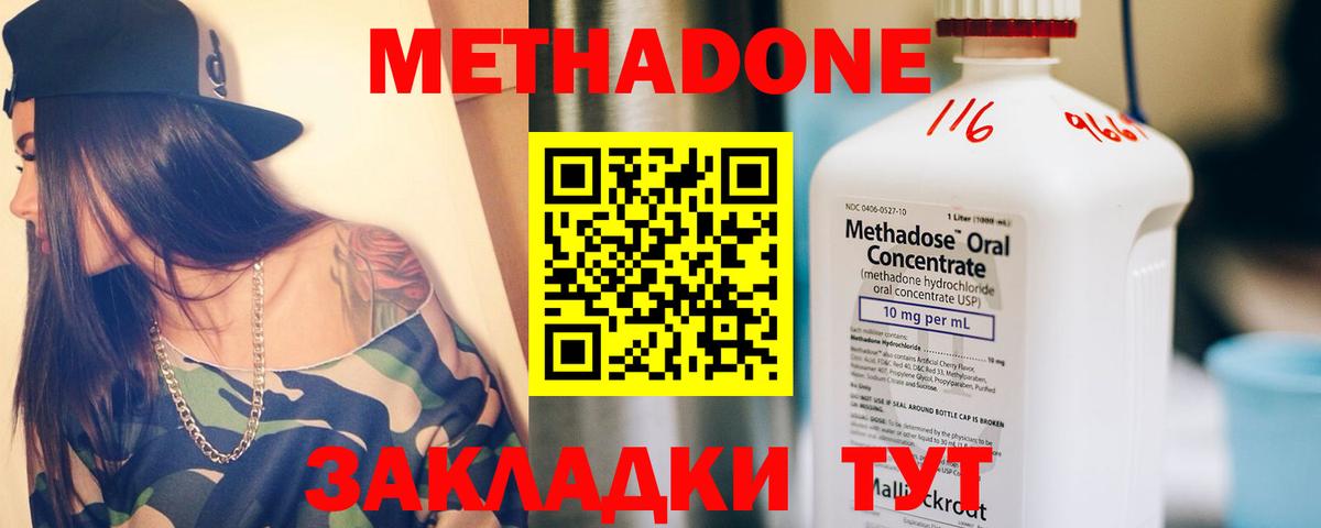 МЕТАДОН methadone  Вход с VPN  МЕТАДОН кристалл  Копейск 