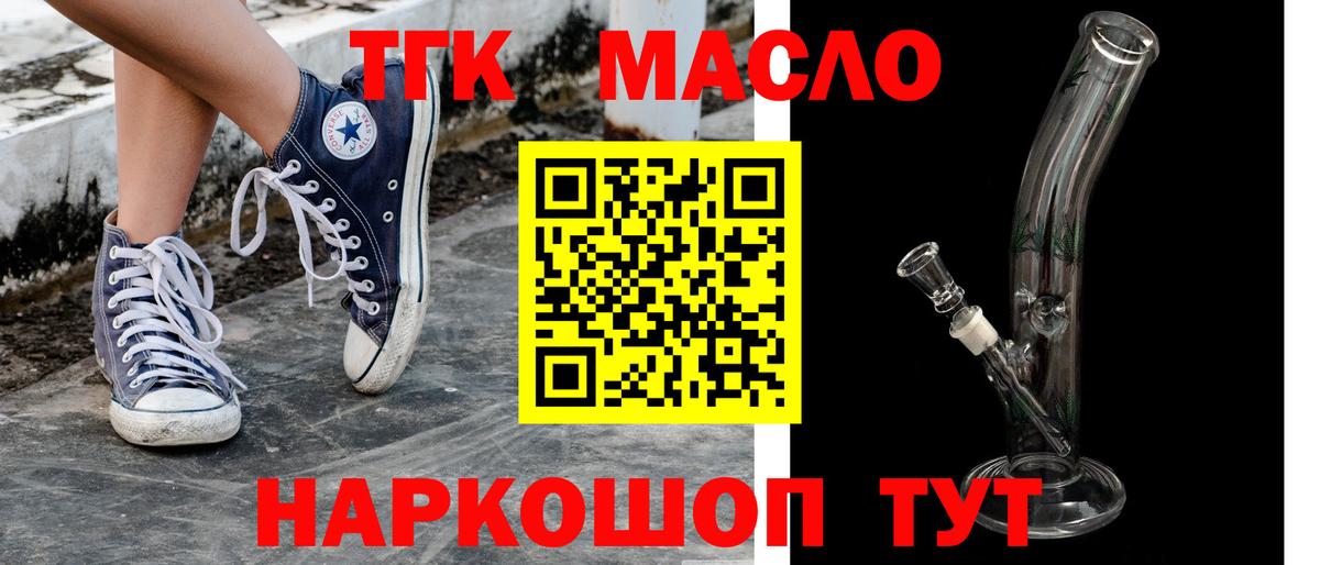 ТГК THC oil Копейск